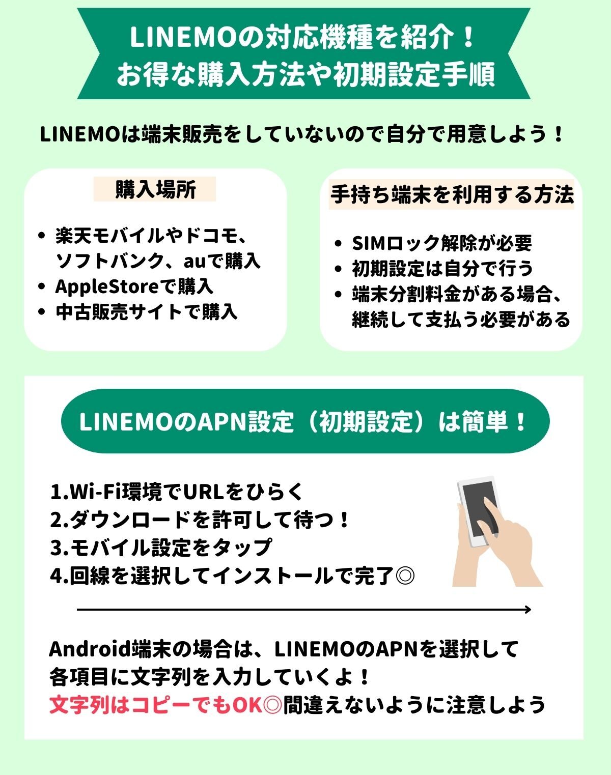 LINEMOの対応機種一覧！お得な購入方法や初期設定手順まとめ – ネットログ